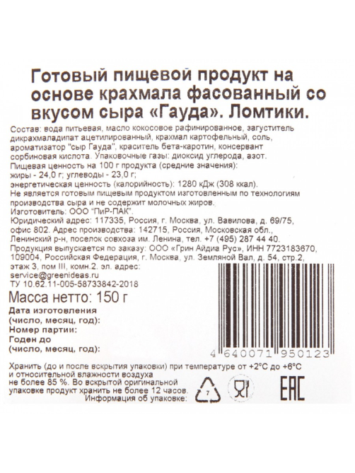 Сыр растительный Green Idea Гауда полутвердый нарезка, 150г