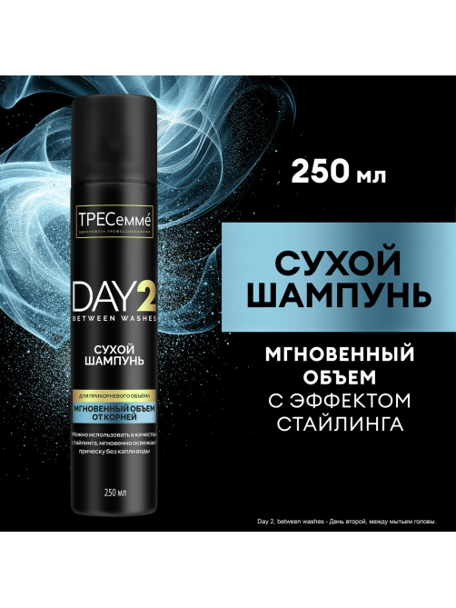 Шампунь сухой Тресемме Мгновенный объем, 250мл