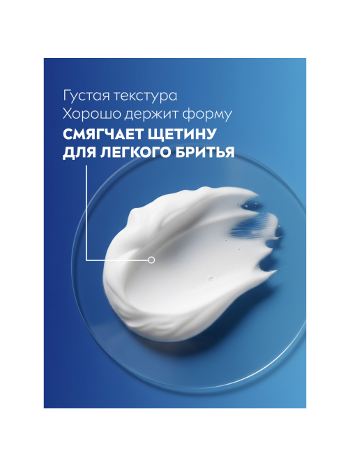 Пена для бритья Nivea для чувствительной кожи восстанавливающая, 200мл