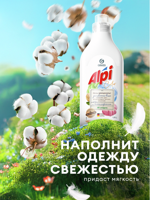 Гель-концентрат Grass Alpi для цветных вещей, 1.8л