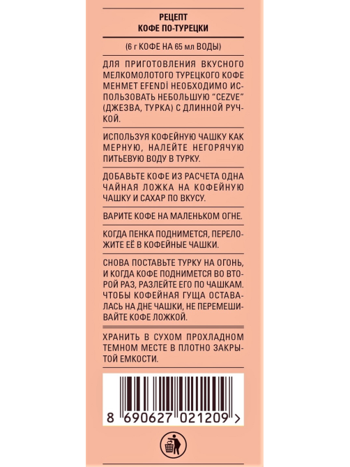 Кофе Mehmet Efendi турецкий натуральный молотый, 100г