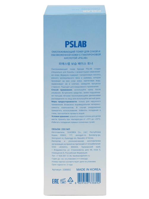 Тонер для лица PSLab омолаживающий гиалуроновая кислота-коллаген, 250мл