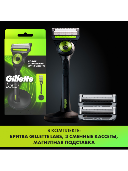 Станок для бритья Gillette Labs с тремя кассетами и магнитной подставкой