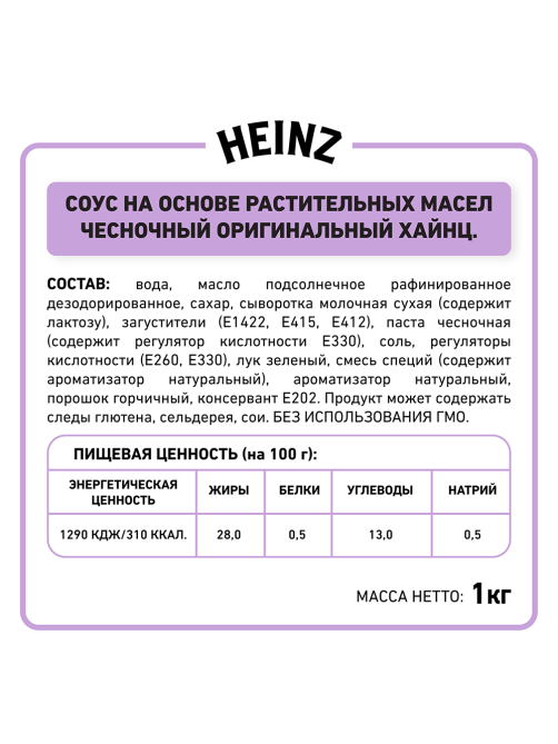 Соус Heinz Ранч, 1кг