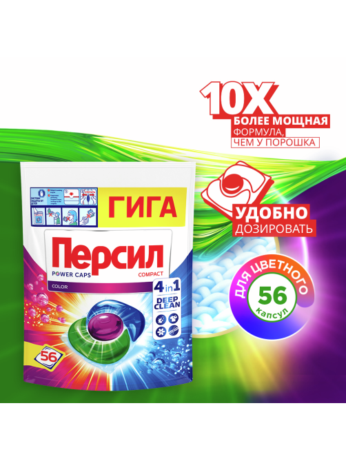 Капсулы для стирки Персил Power Color Гига 4в1, 56шт