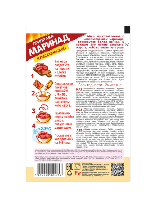 Приправа Приправыч маринад классический, 35г