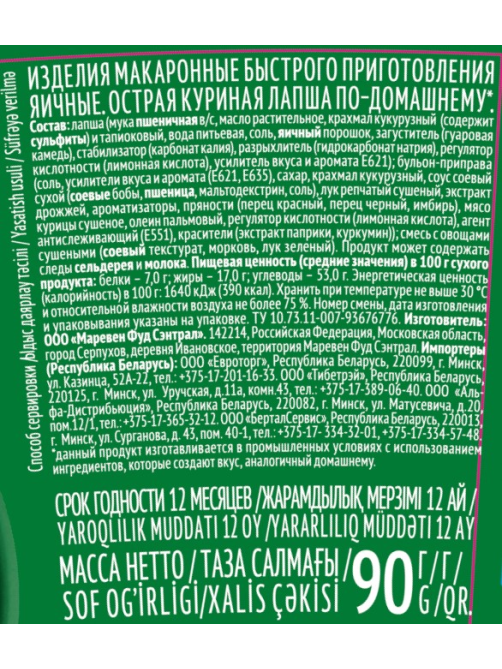 Лапша быстрого приготовления Роллтон По-домашнему куриная острая, 90г