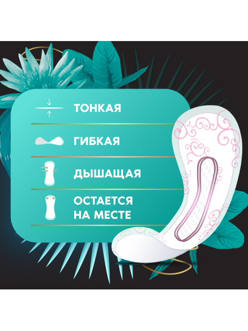 Прокладки ежедневные Discreet Deo Waterlily Plus, 50шт