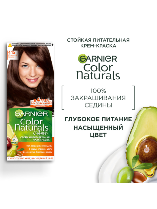 Крем-краска для волос Garnier Color Naturals 4.15 Морозный каштан, 112мл