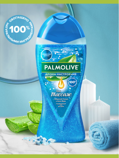 Гель для душа Palmolive Арома настроение твой массаж, 250мл