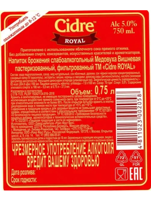 Медовуха Royal Вишневая, 0.75л