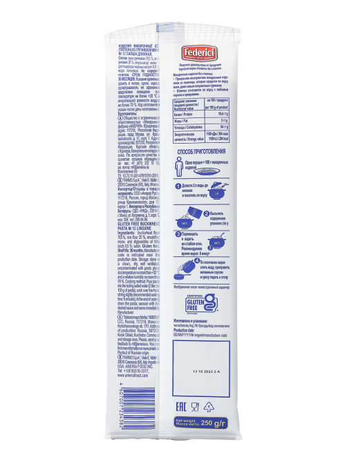 Макароны лапша Federici Linguine №12 длинные из гречневой муки без глютена, 250г