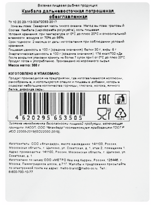 Fine Life Камбала вяленая потрошенная без головы, 300г