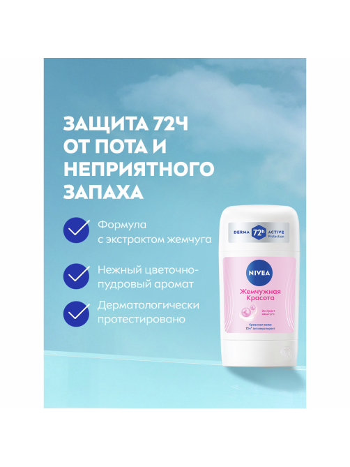 Антиперспирант-стик Nivea Жемчужная красота, 50мл