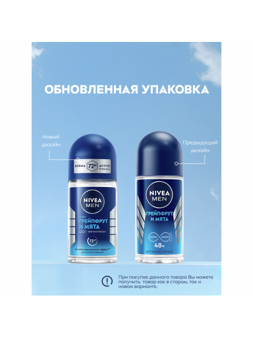 Антиперспирант-ролик Nivea Men Грейпфрут-мята антибактериальный эффект, 50мл