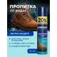 Пропитка для обуви Дивидик водоотталкивающая, 300мл