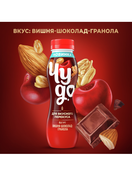 Йогурт питьевой Чудо Вишня-шоколад-гранола 2.2%, 260г