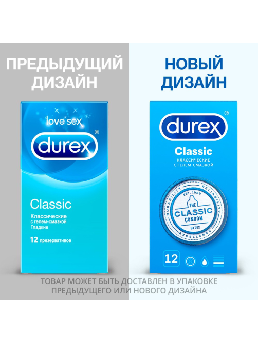 Презервативы Durex Classic классические с гелем-смазкой, 12шт