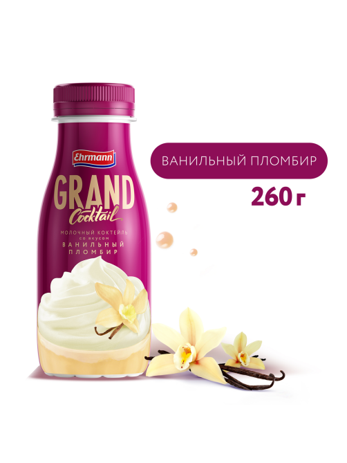 Коктейль молочный Grand Cocktail Ванильный пломбир 4%, 260г