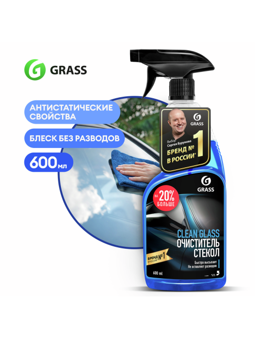 Очиститель стекол Grass Glass, 600мл