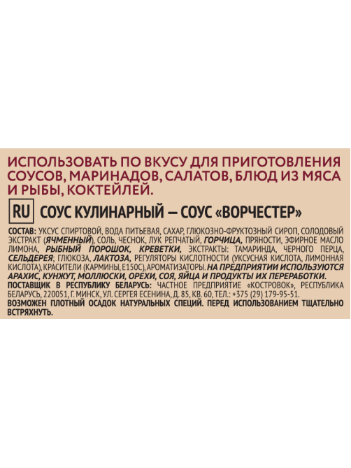 Соус Гурмикс Ворчестер, 2кг