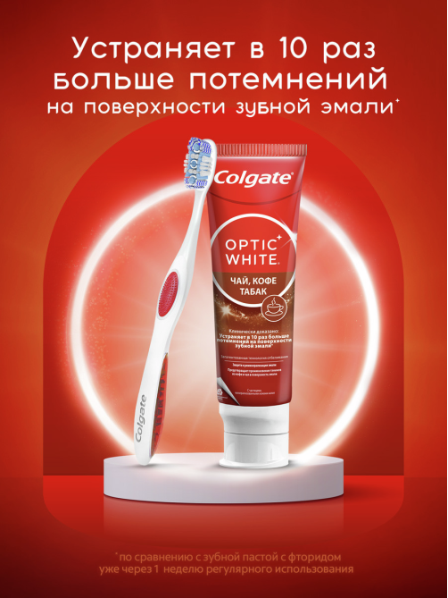 Зубная паста Colgate чай, кофе, табак отбеливающая с натуральными маслами мяты, 75мл