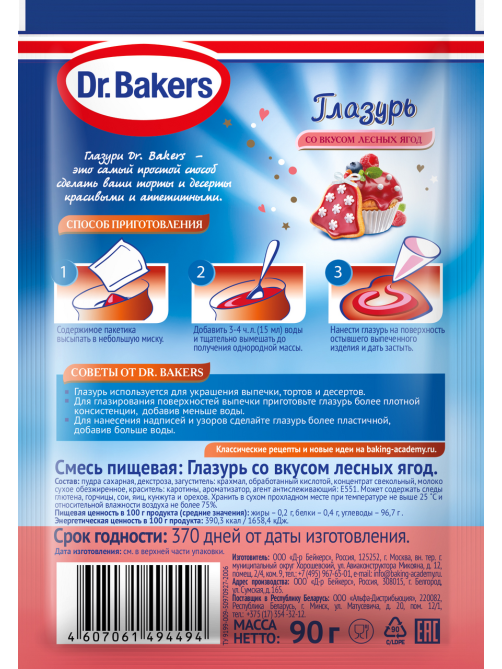 Глазурь Dr.Bakers со вкусом лесных ягод, 90г