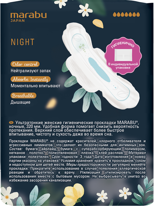Прокладки Marabu Botanica Night ультратонкие, 7шт