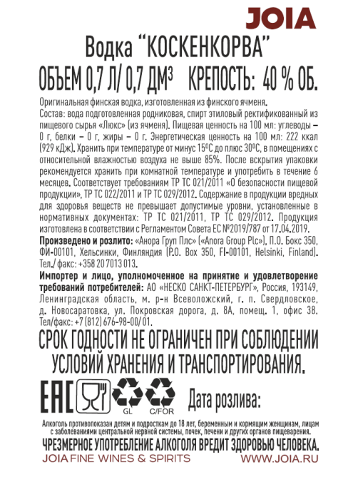 Водка Kosenkorva 0.7л