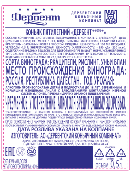 Коньяк Дербент 5 лет, 0.5л