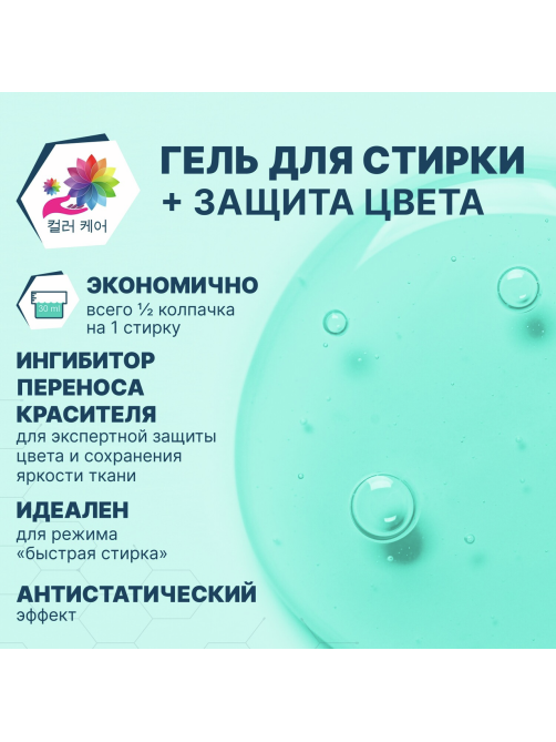Гель для стирки Ottaku Effect 5in1 для цветного белья защита цвета, 2л