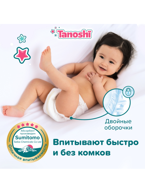 Подгузники-трусики Tanoshi L 9-14кг, 44шт