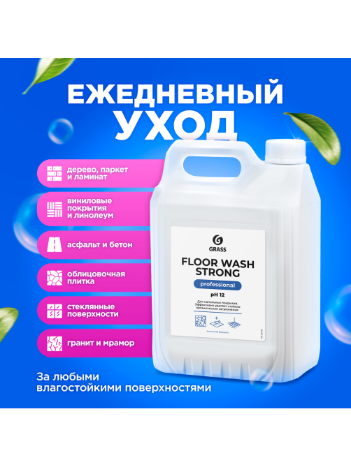 Средство Grass Floor Wash Strong щелочное для мытья пола, 5.6кг