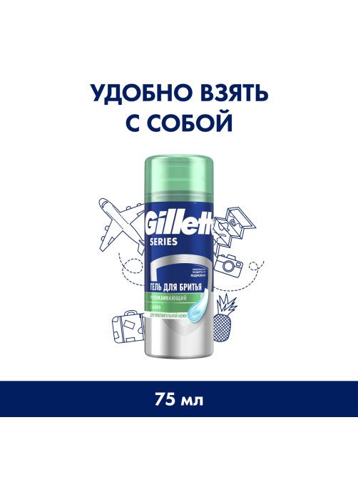 Гель для бритья Gillette Успокаивающий с алоэ, 75мл