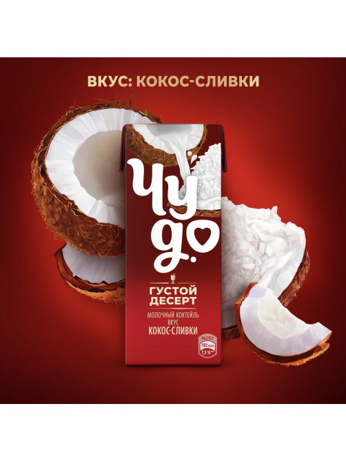 Коктейль молочный Чудо со вкусом Кокос-сливки 2%, 200мл