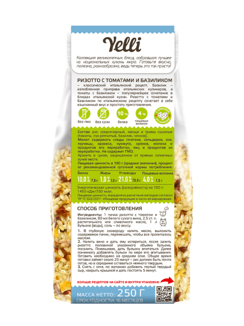 Ризотто Yelli с томатами и базиликом, 250г