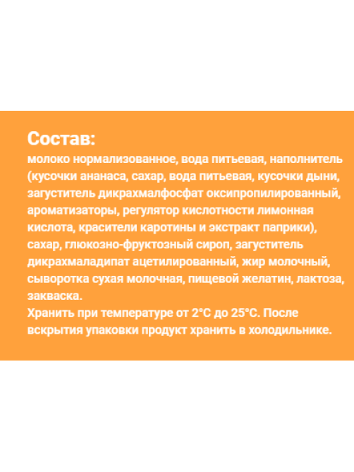 Йогуртный продукт Fruttis C малиной/c ананасом и дыней 8%, 115г