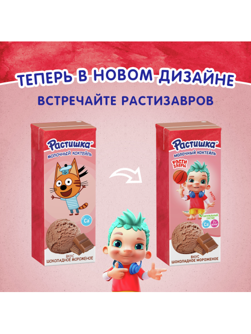 Коктейль молочный Растишка шоколадное мороженое 2% 210г