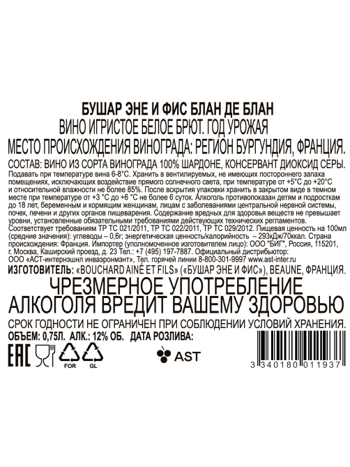 Вино игристое Bouchard Aine et Fils Blanc de Blancs белое брют, 0.75л