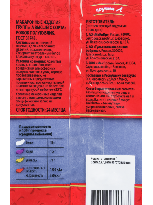 Макароны рожки Шебекинские Полубублики №202 высший сорт, 450г