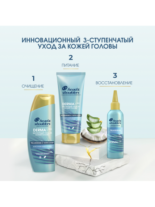 Шампунь Head & Shoulders Dermax Pro увлажнение и укрепление, 270мл