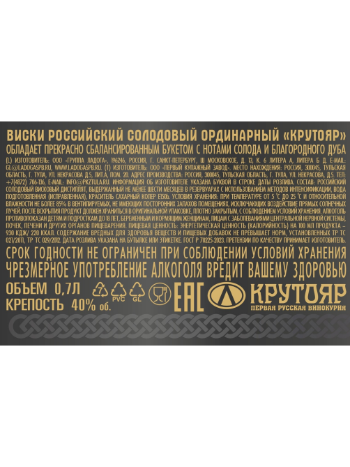 Виски Крутояр солодовый, 0.7л