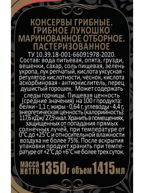 Ассорти грибное Скатерть-Самобранка Грибное лукошко маринованное, 1.415л