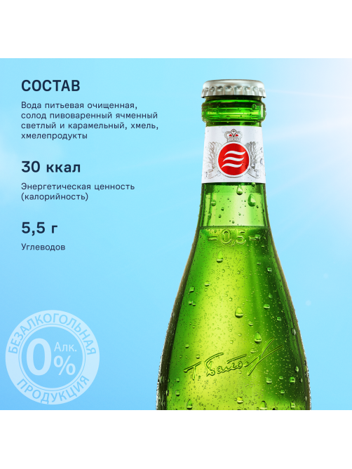 Пиво Балтика №0 безалкогольное, 0.5л x 20 шт