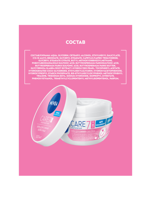 Крем для лица Nivea Care Ультралегкий 7в1 SPF15, 100мл