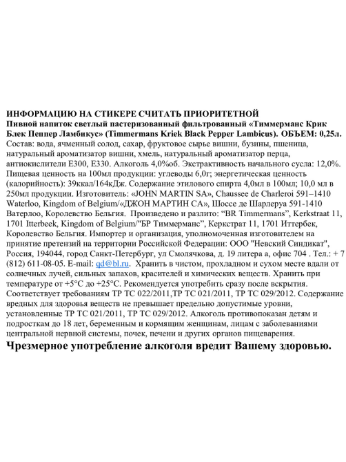 Пивной напиток Timmermans светлый, 0.25л