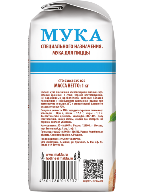 Мука Makfa для пиццы, 1кг