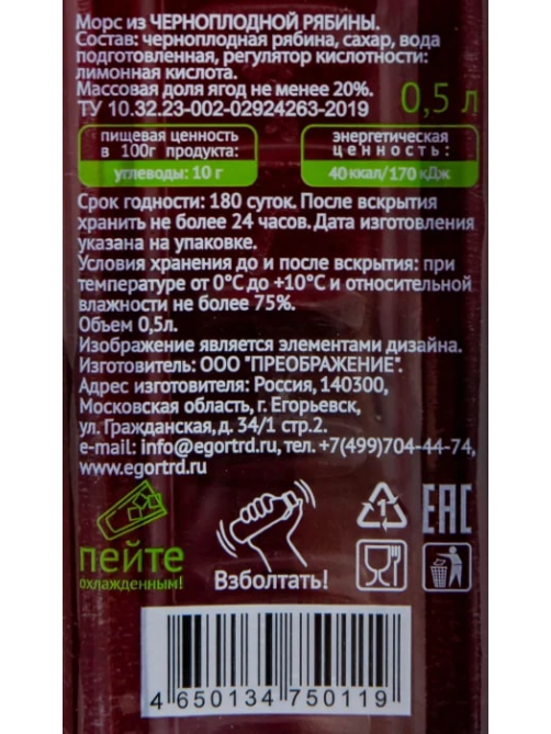 Морс рябиновый с мякотью, 500мл