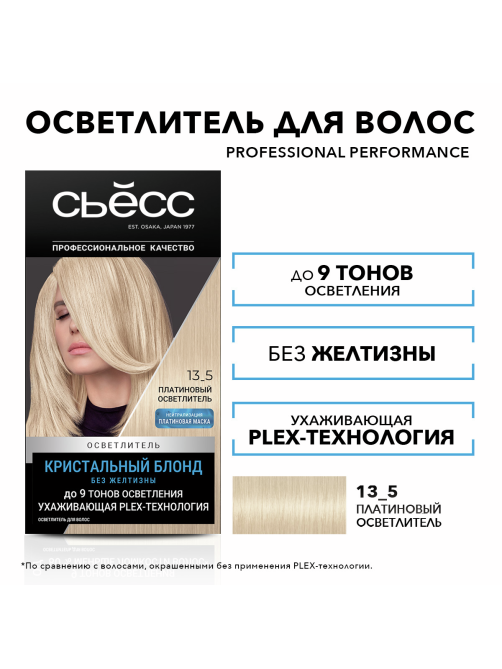 Осветлитель для волос Сьёсс 13.5 платиновый, 140г