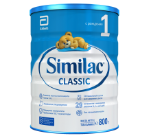 Смесь молочная детская Similac 1 Classic с рождения до 6 месяцев, 800г